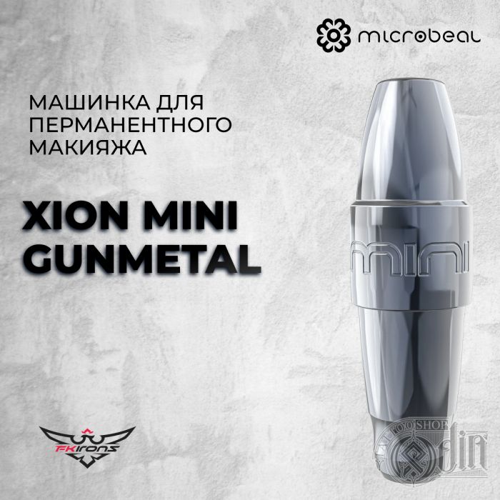 Xion Mini Gunmetal — Машинка для перманентного макияжа. Ход 2,5 мм